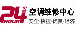 峨边24小时空调维修服务中心